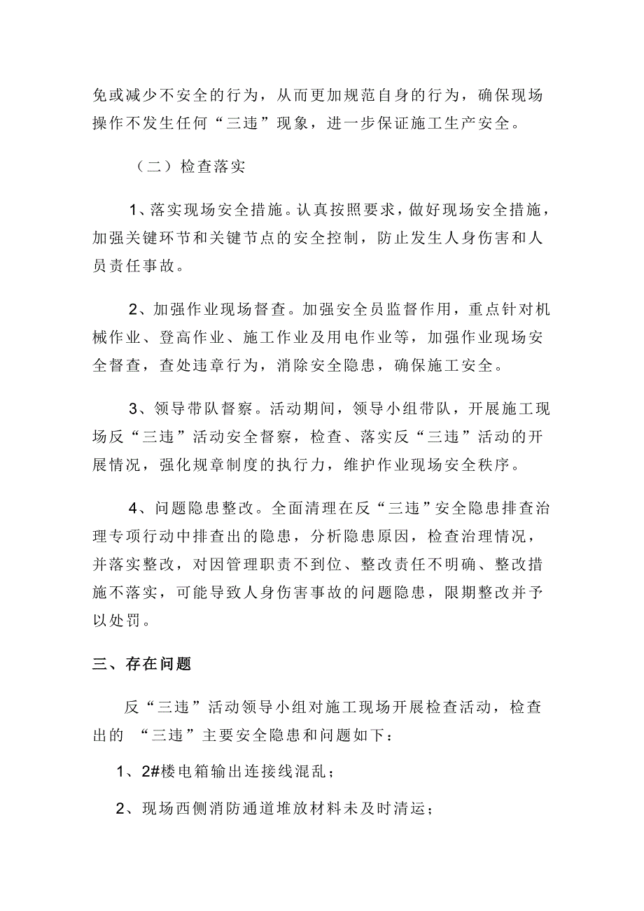 反三违自查自纠工作报告_第4页