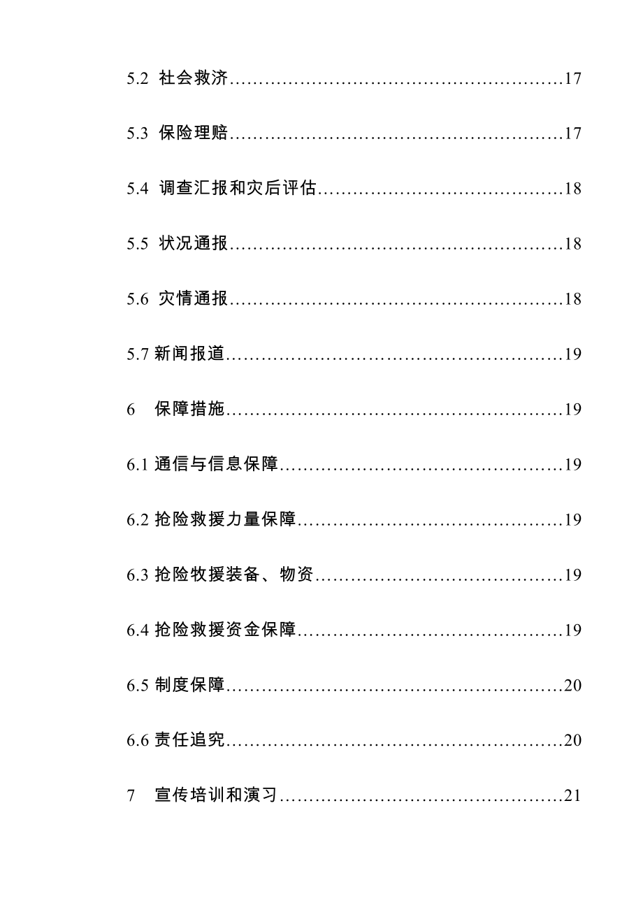 秀山县突发性地质灾害应急专项预案_第3页