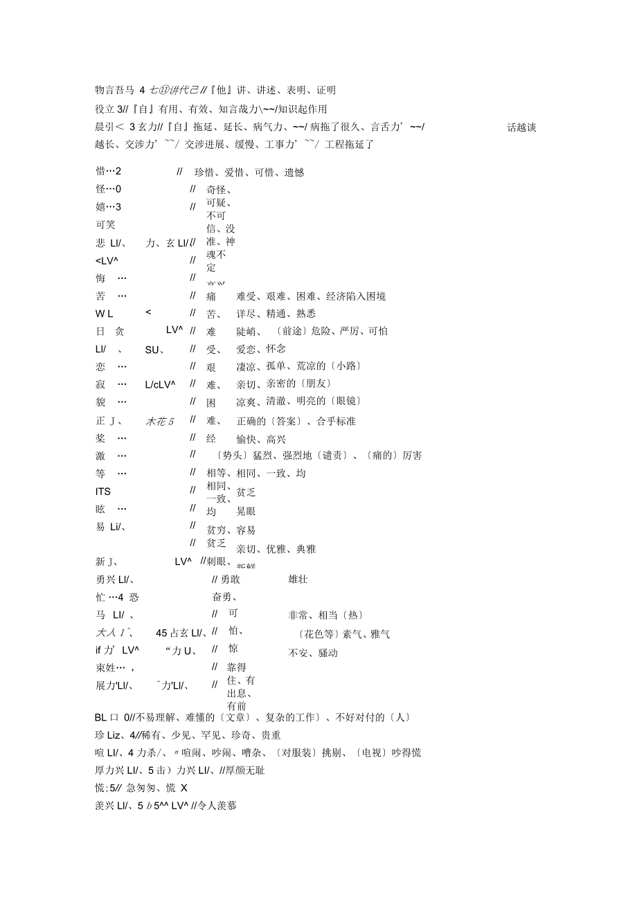 日语n2高频词汇_第4页