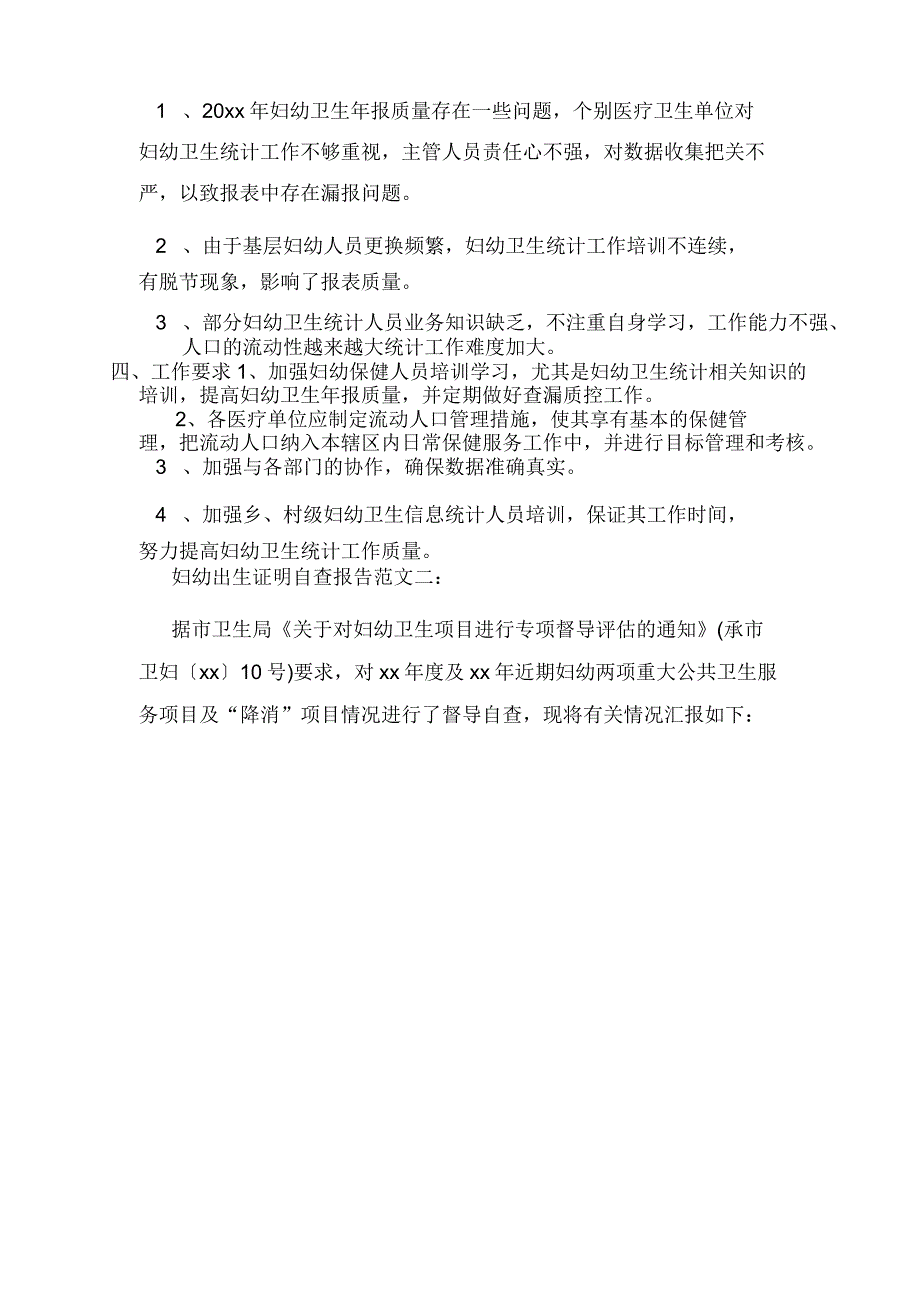 2020出生证明自查报告_第2页