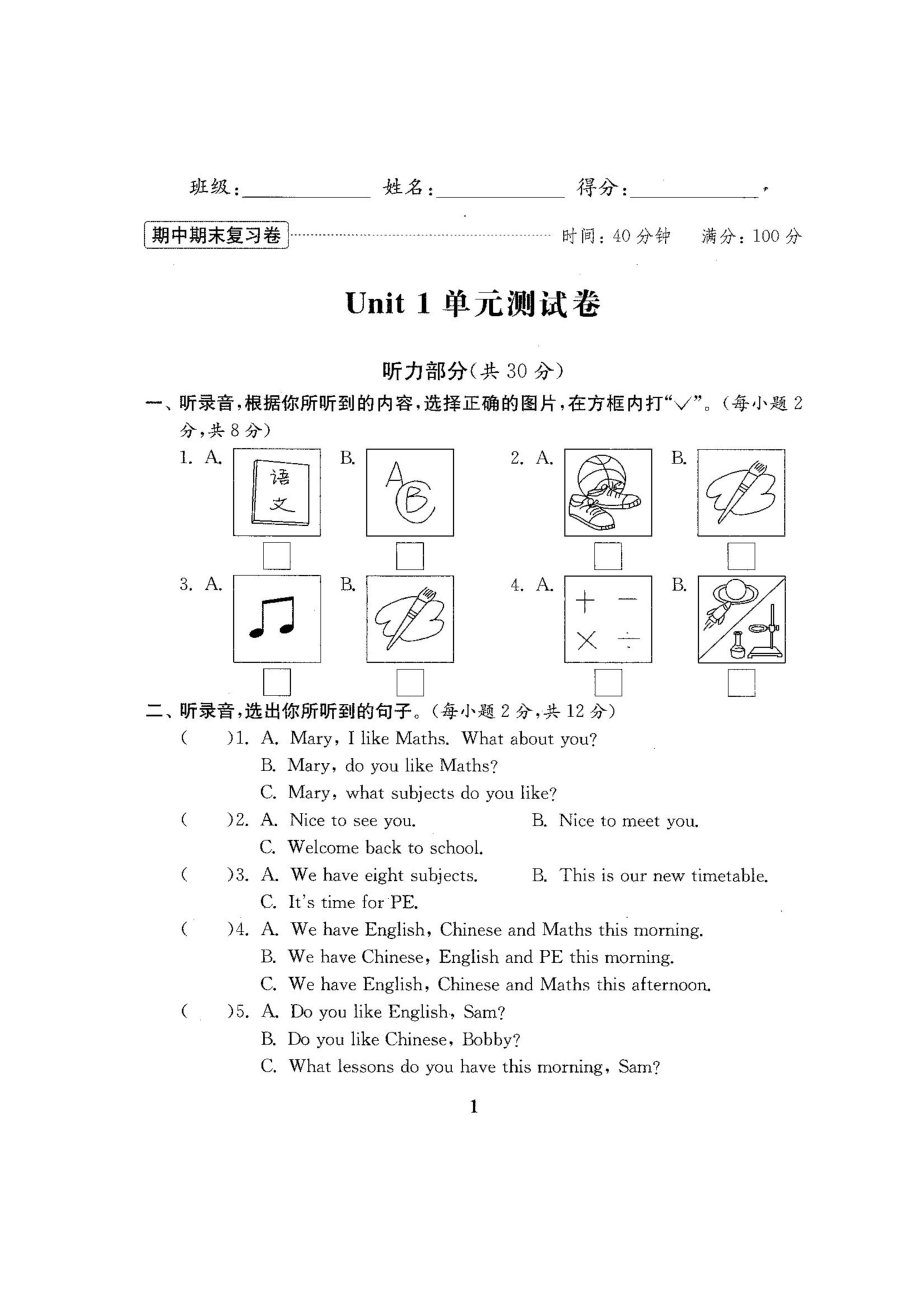 新苏教译林版4四年级英语下册期中期末复习卷试卷（全18套）_第2页