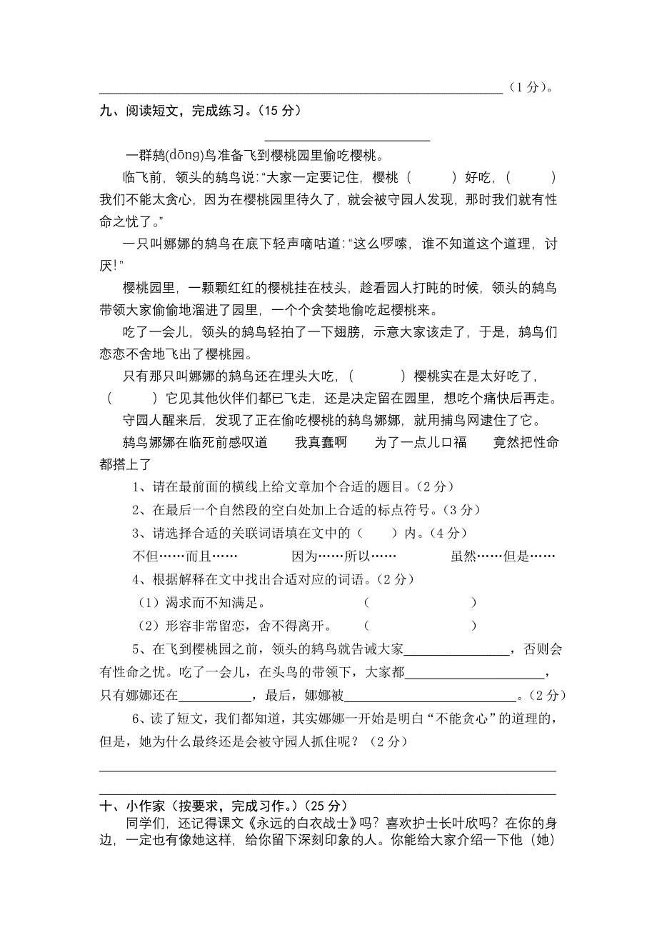 四年级下册语文期中试卷_第3页