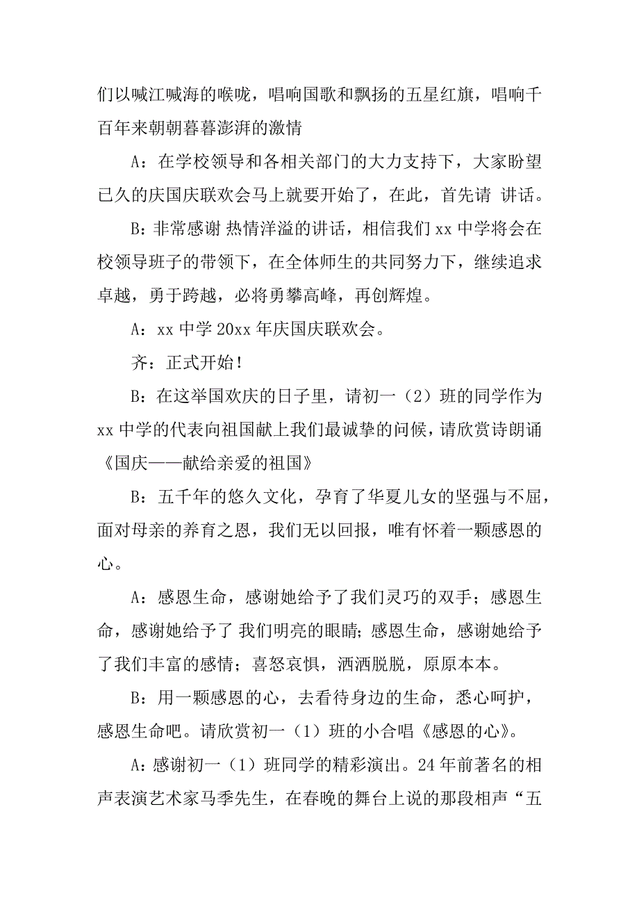 2023年迎国庆晚会活动主持词_第2页