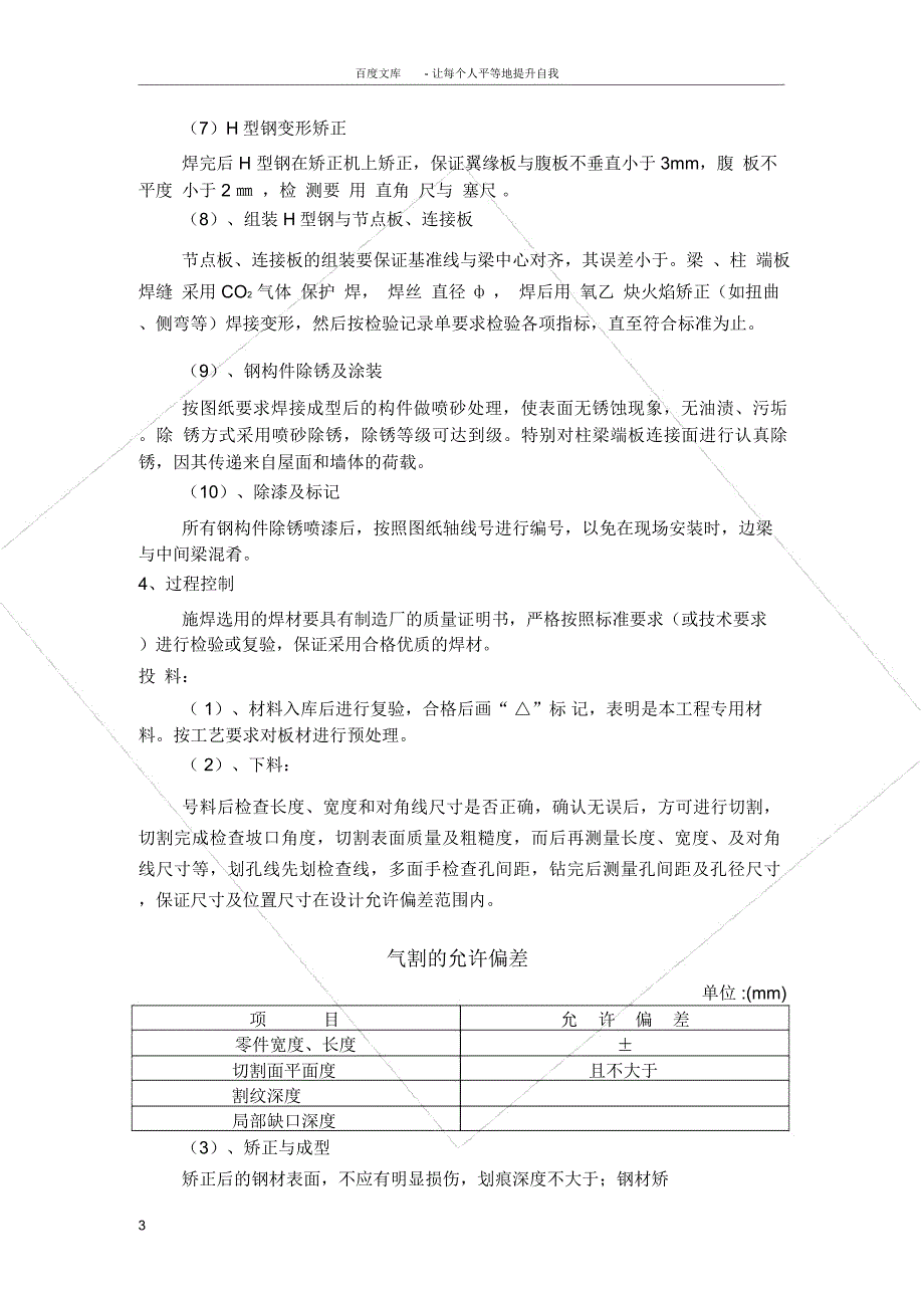 焊接工艺报告_第3页