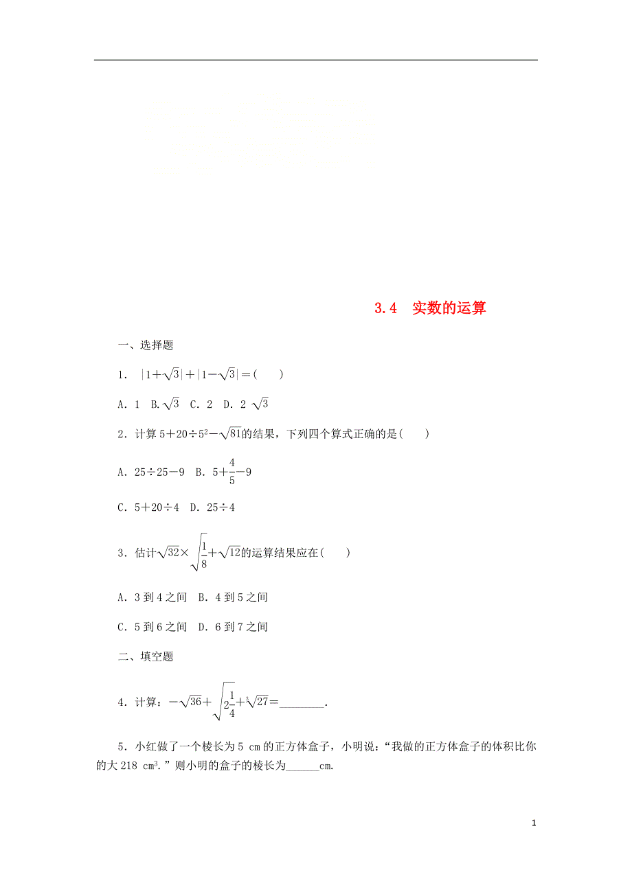 七年级数学上册 第3章 实数 3.4 实数的运算同步练习（无答案）（新版）浙教版_第1页