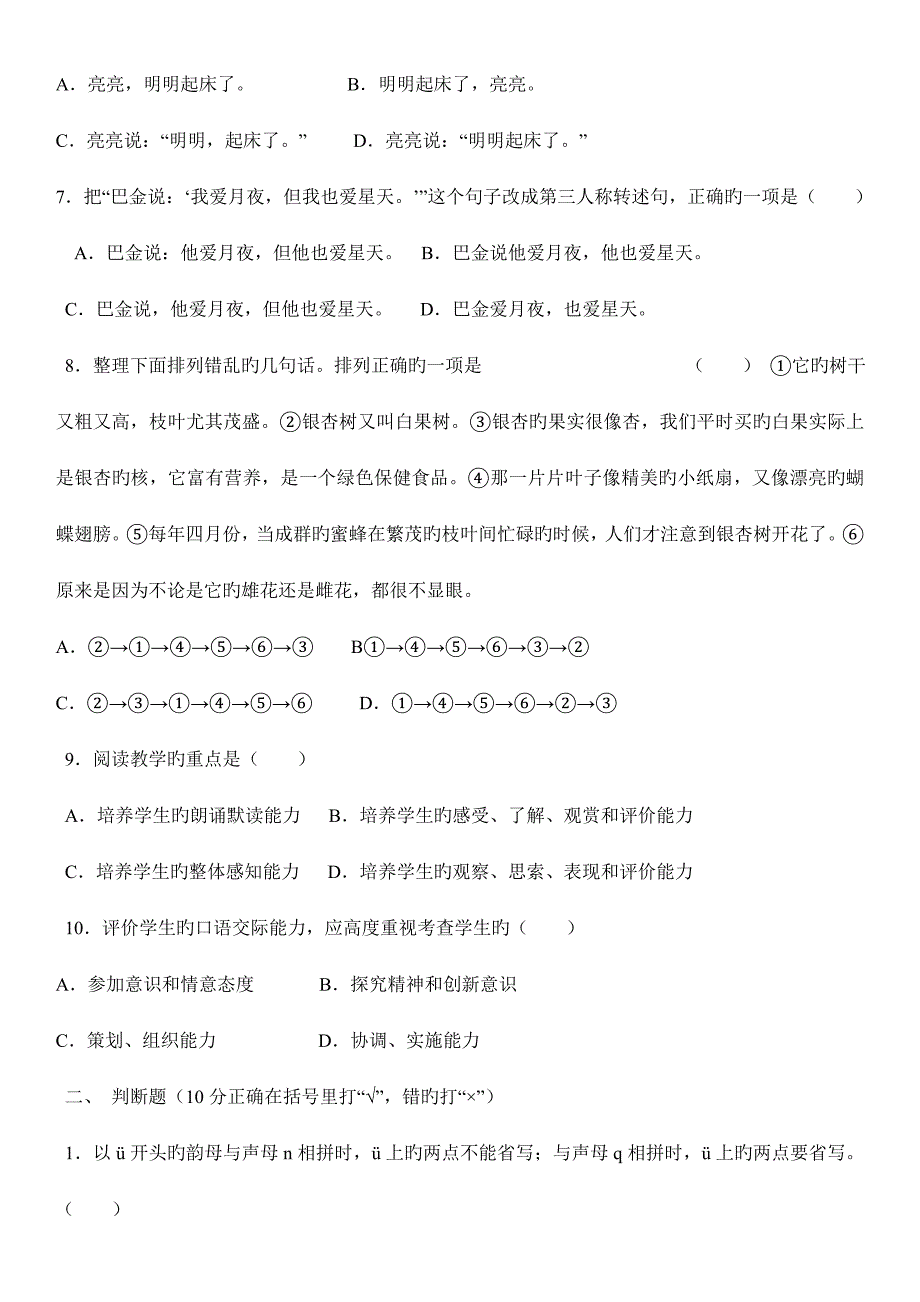 小学语文选调考试复习资料_第2页