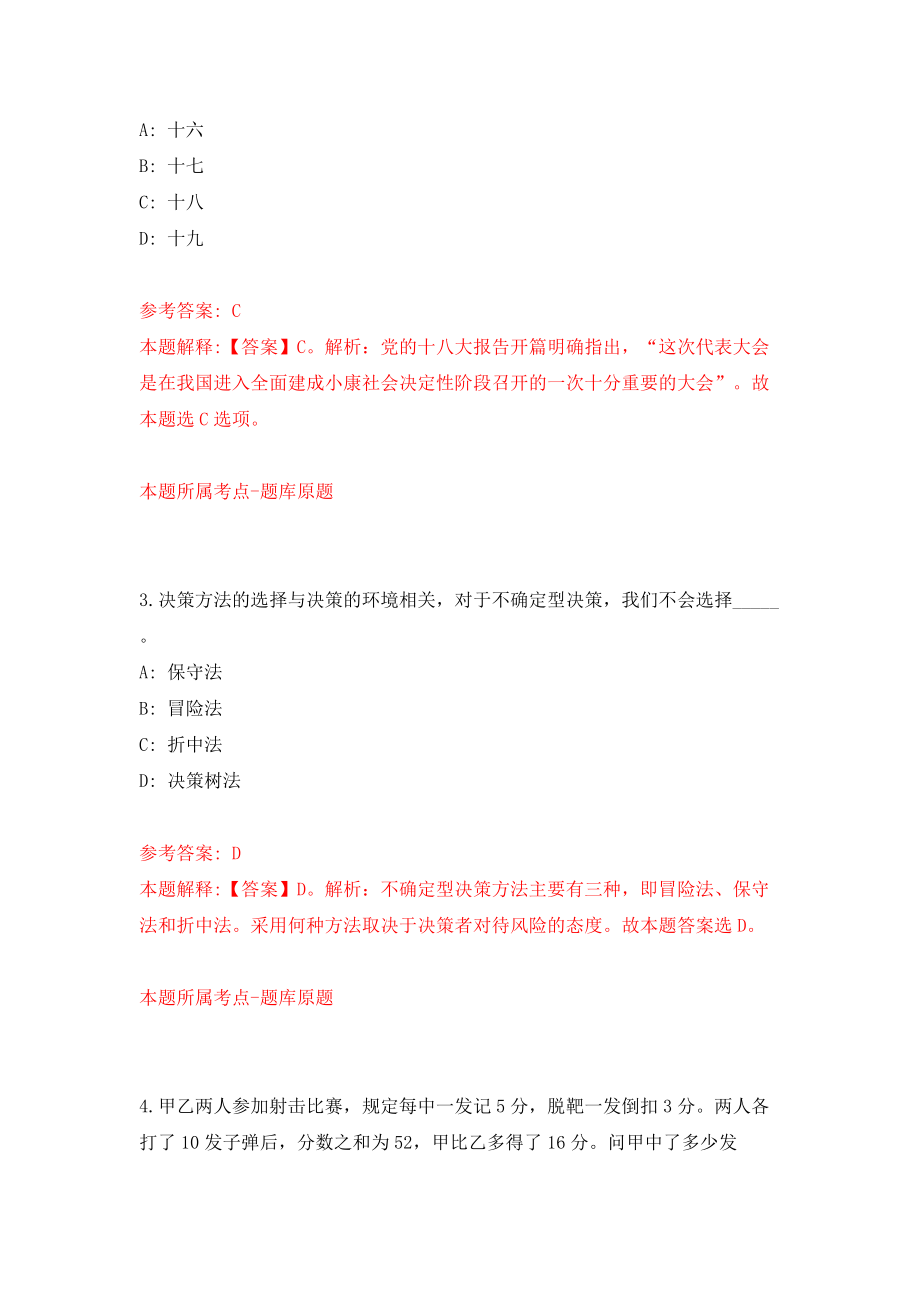 下半年天津市滨海新区卫健系统招聘事业单位人员48人模拟试卷【附答案解析】[4]_第2页