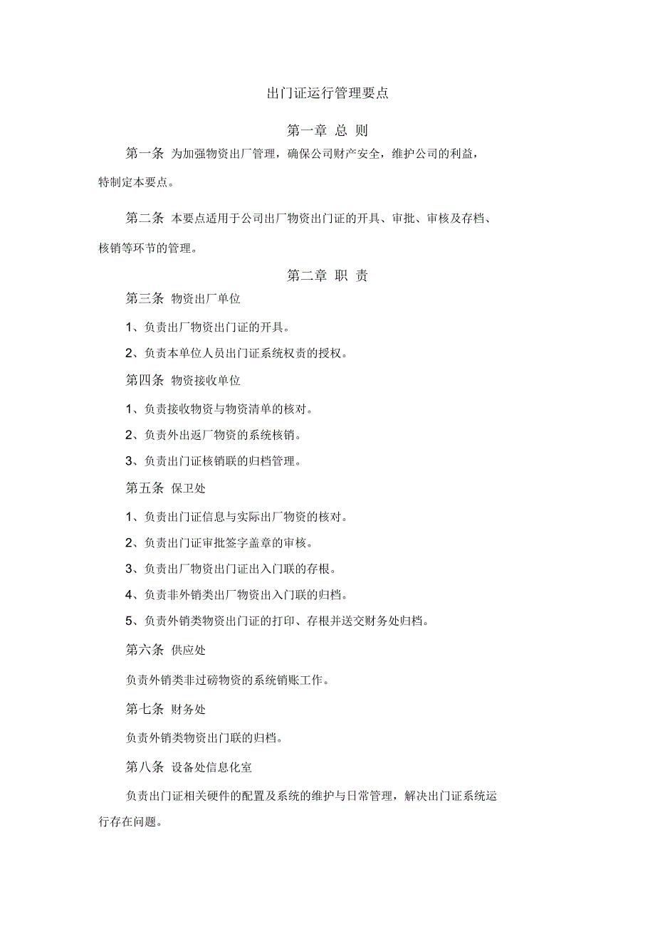 出门证运行管理制度_第2页