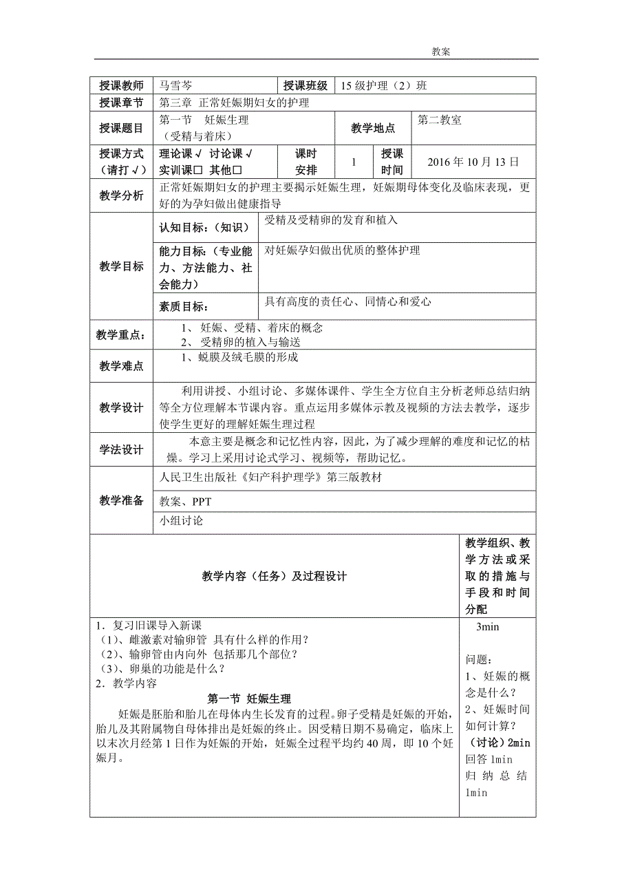 第4章 妊娠期妇女的护理教案_第1页