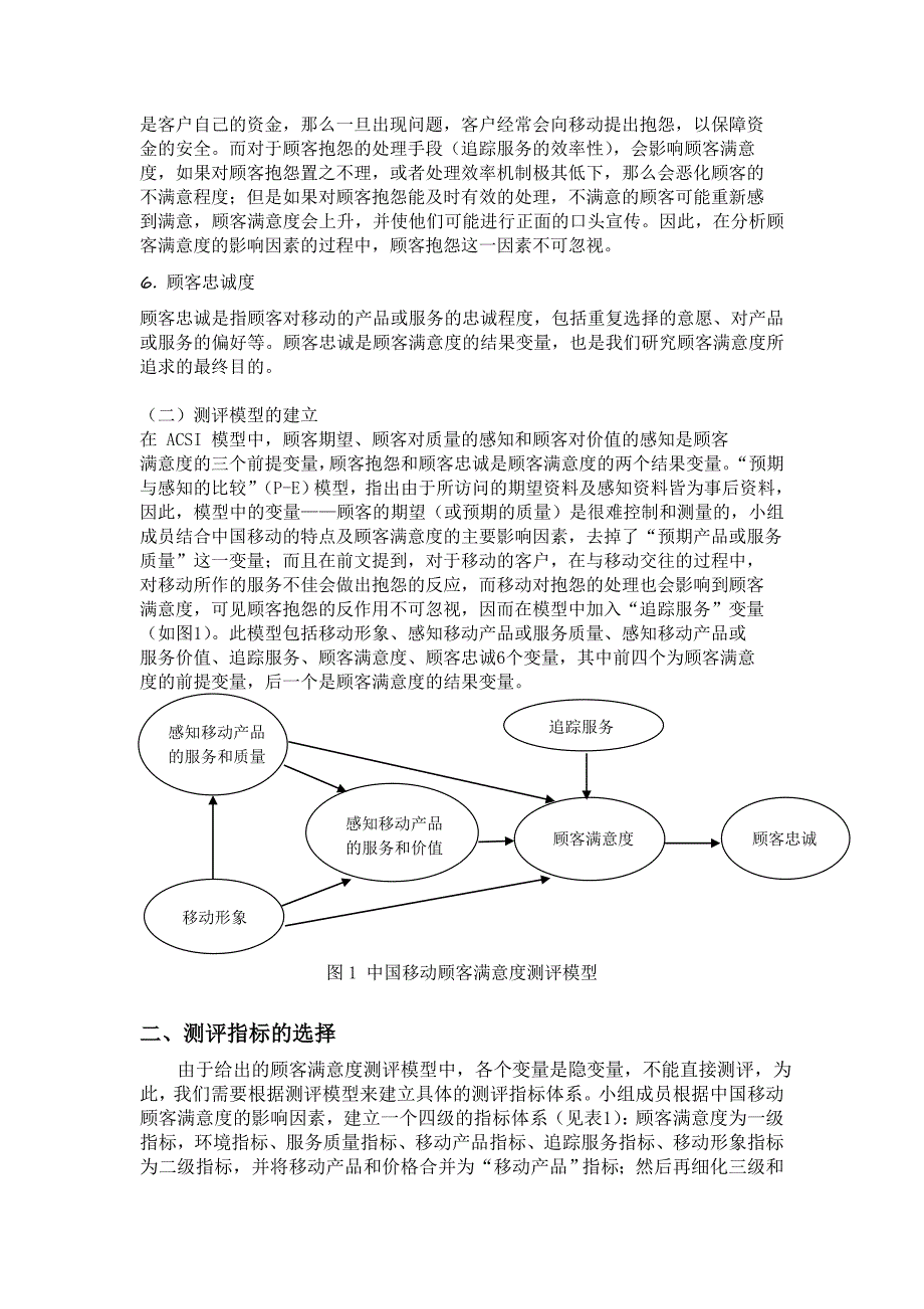 中国移动营业厅客户满意度测评_第2页