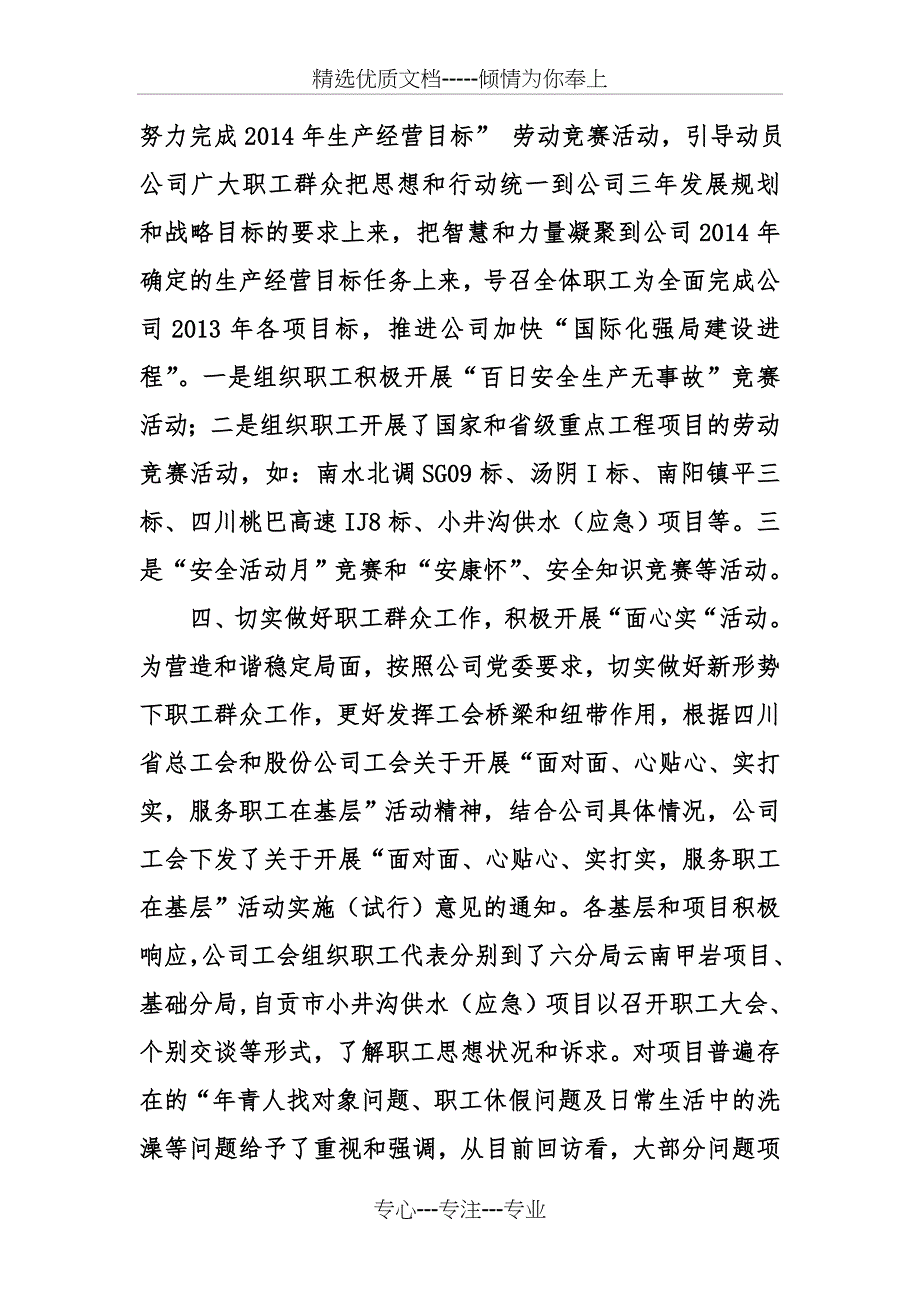 企业工会工作总结_第3页