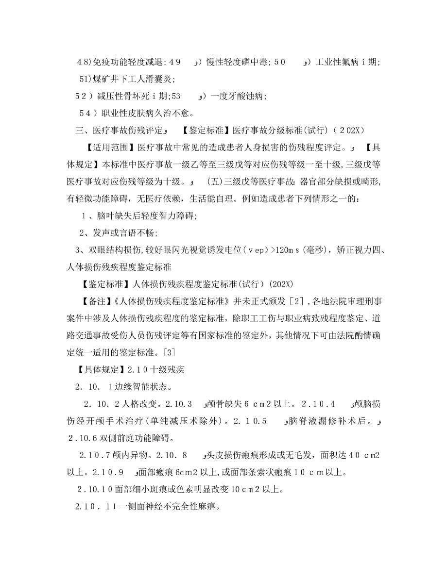 十级伤残鉴定标准_第5页