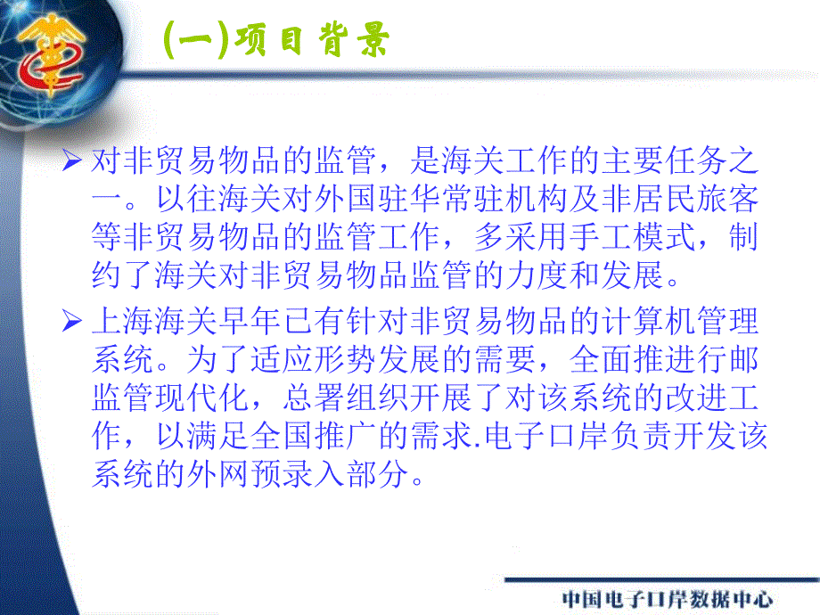 公自用物品申报系统业务介绍_第3页