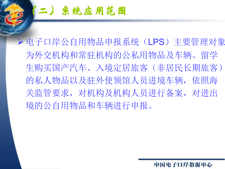 公自用物品申报系统业务介绍_第4页