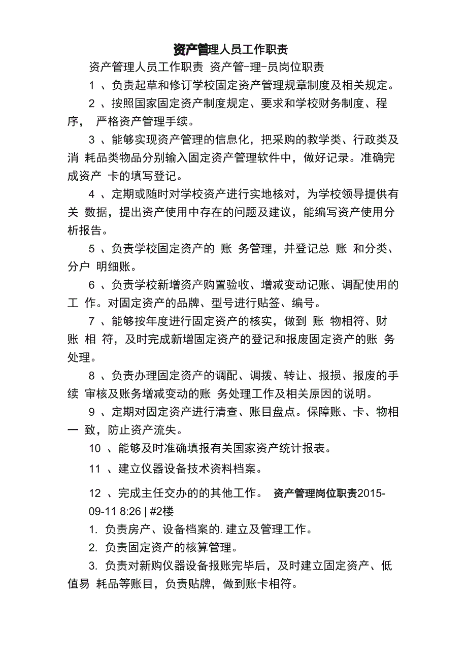 资产管理人员工作职责_第1页