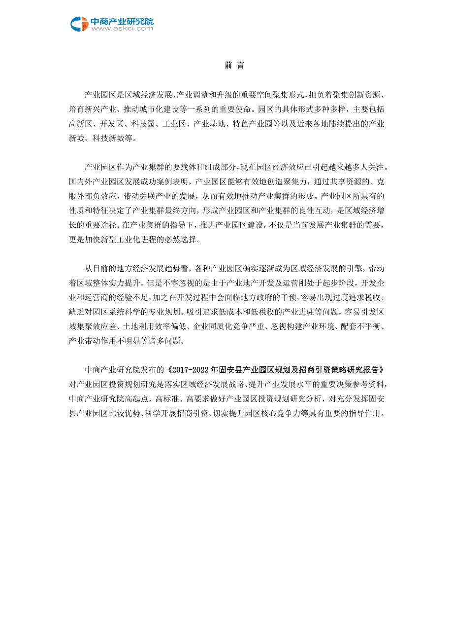 固安县产业园区规划及招商引资报告_第2页