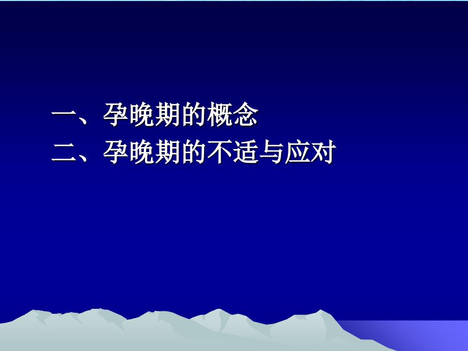 孕晚期不适及应对ppt课件_第2页