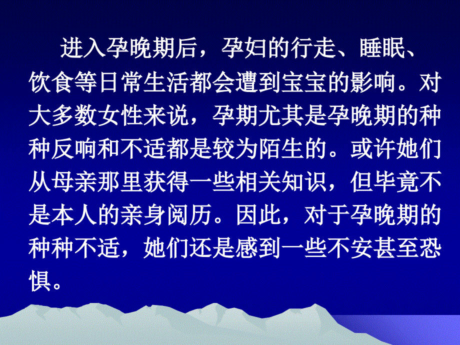 孕晚期不适及应对ppt课件_第4页