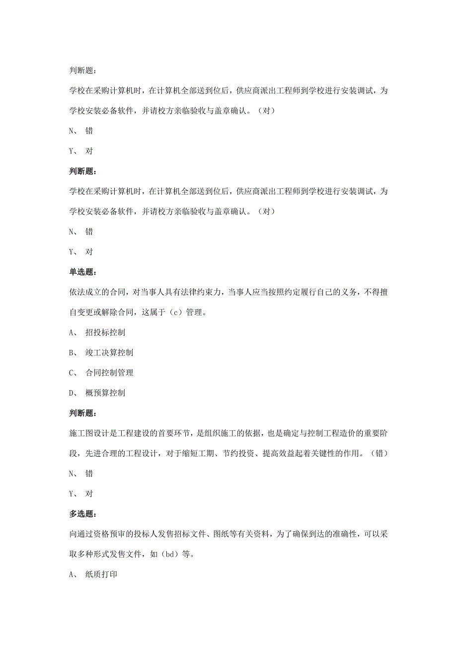 2016年会计继续教育试题_第1页