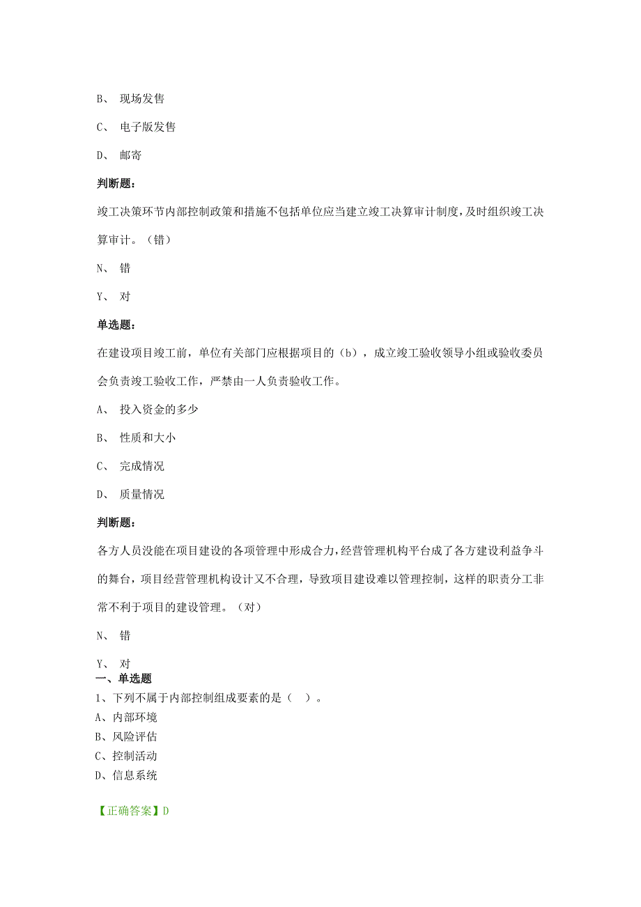 2016年会计继续教育试题_第2页