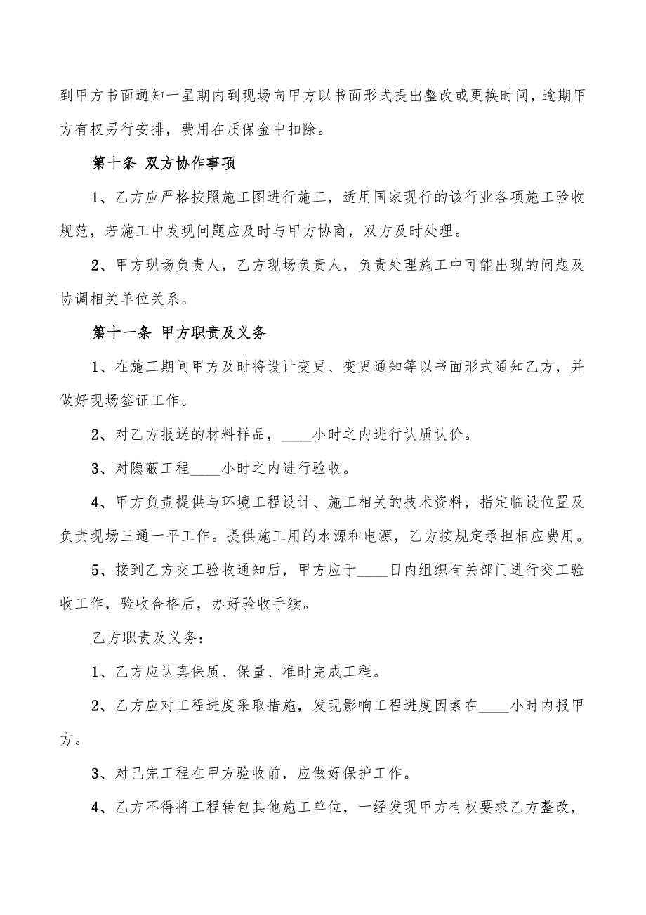 2022年景观工程施工合同_第4页