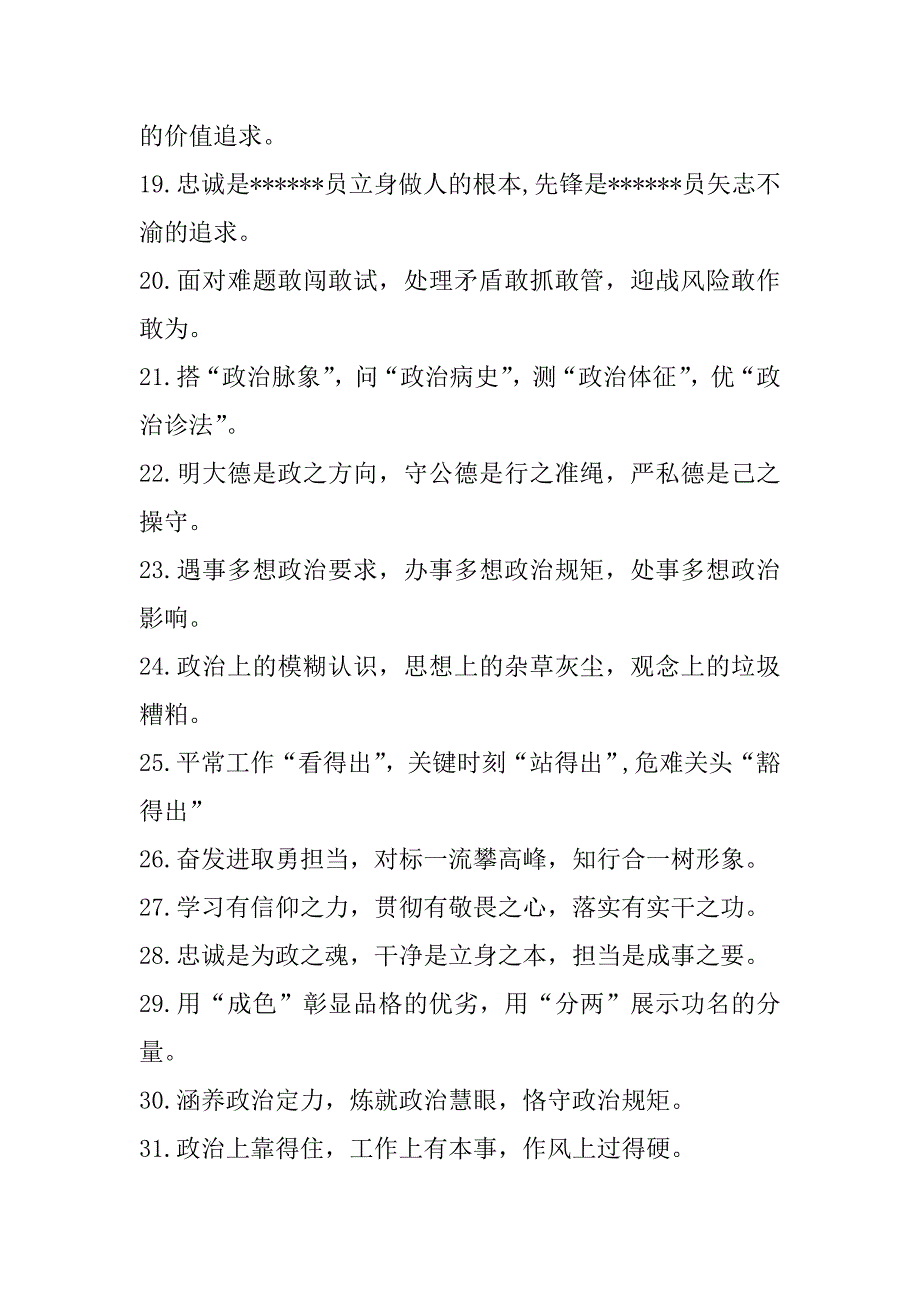 2023年“政治素养”主题金句(40组)_第3页