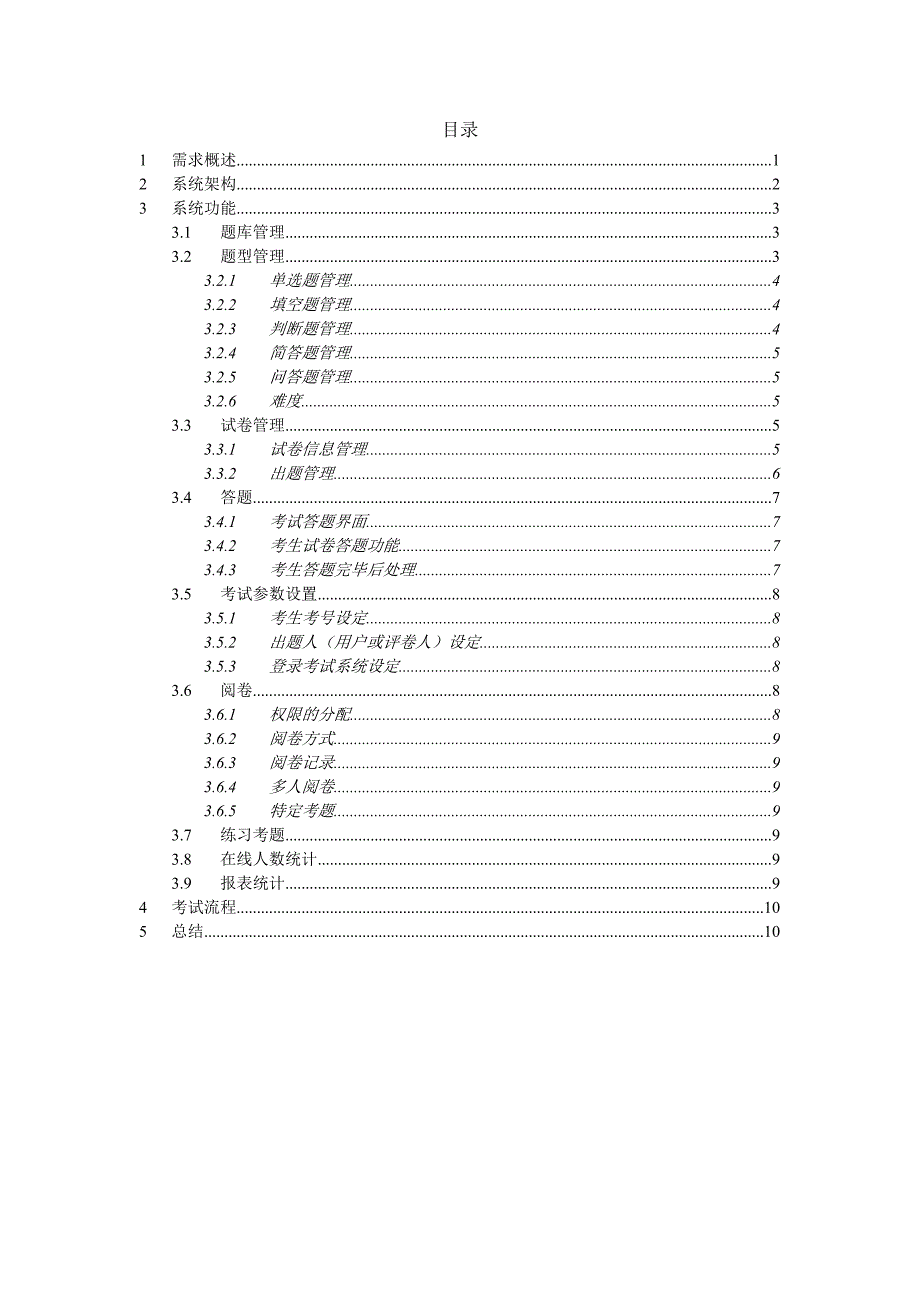 考试系统设计方案_第2页