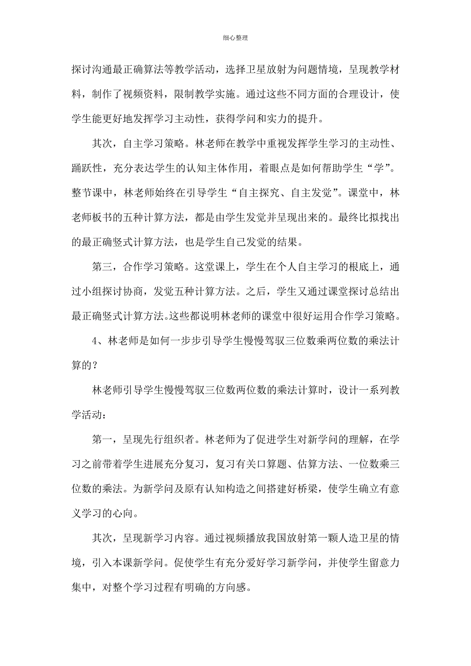 卫星运行时间案例分析_第2页