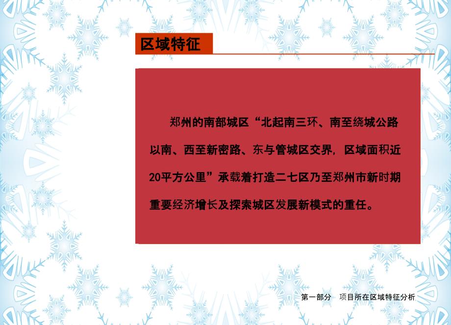 河南郑州X社区项目前期定位建议_第4页