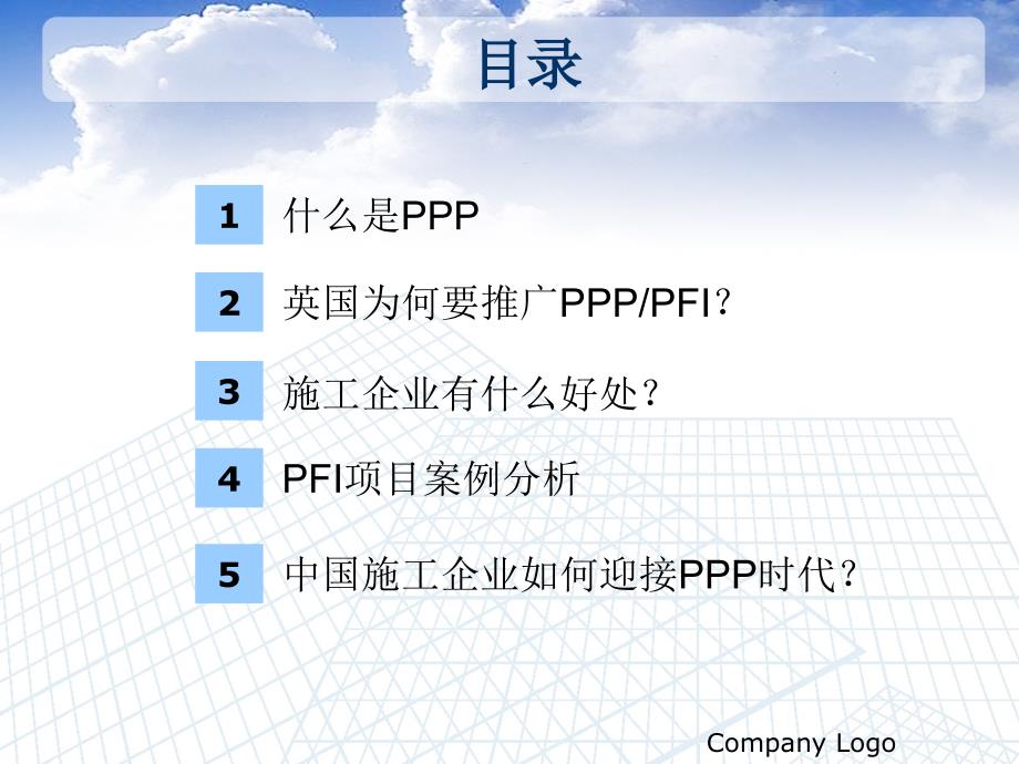 施工企业在英国PPP模式运营中的经验与教训_第2页