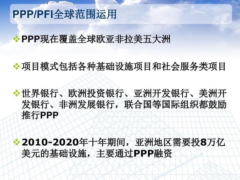 施工企业在英国PPP模式运营中的经验与教训_第5页