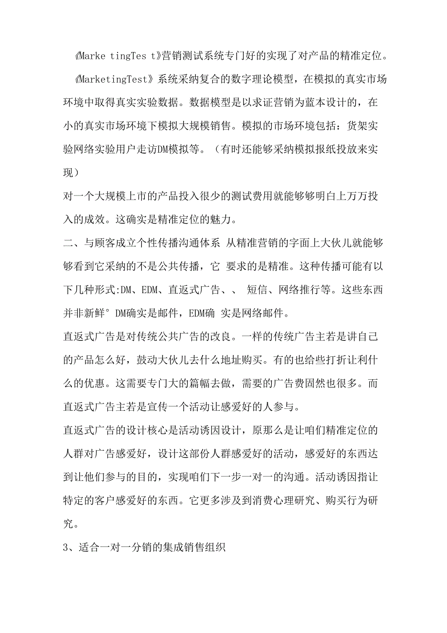 精准营销的体系及理论_第4页