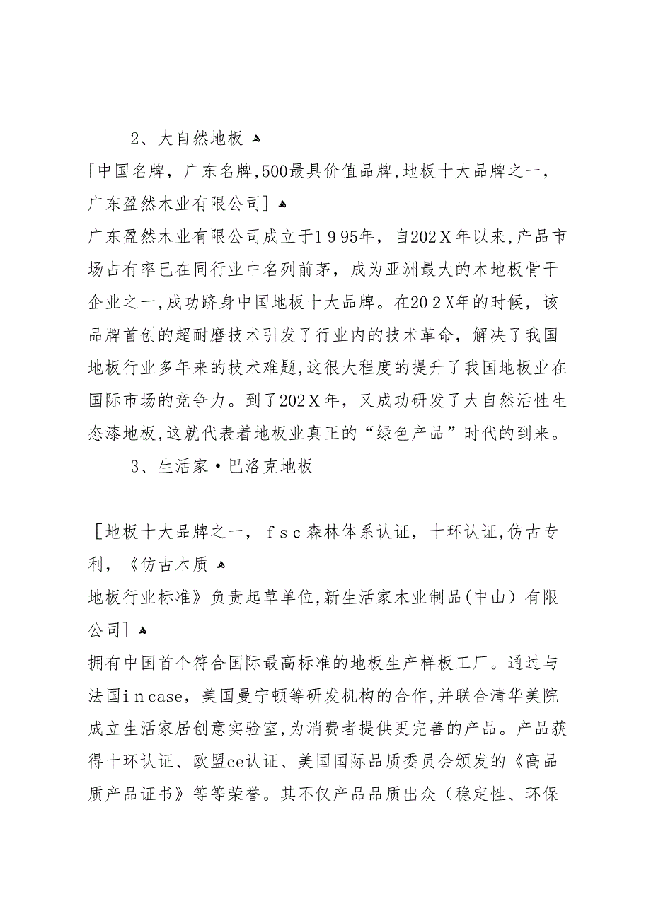 佛山地产市场统计分析报告_第3页