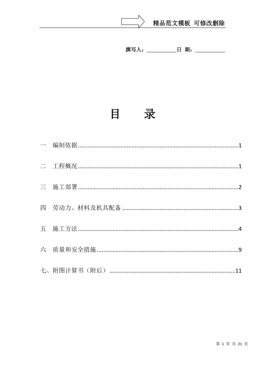 落地式钢管卸料平台施工方案_第1页