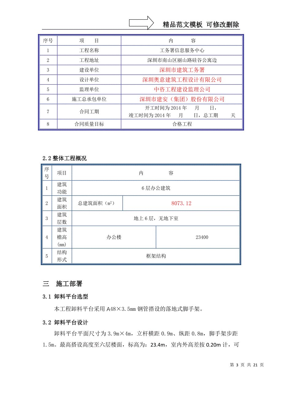 落地式钢管卸料平台施工方案_第3页