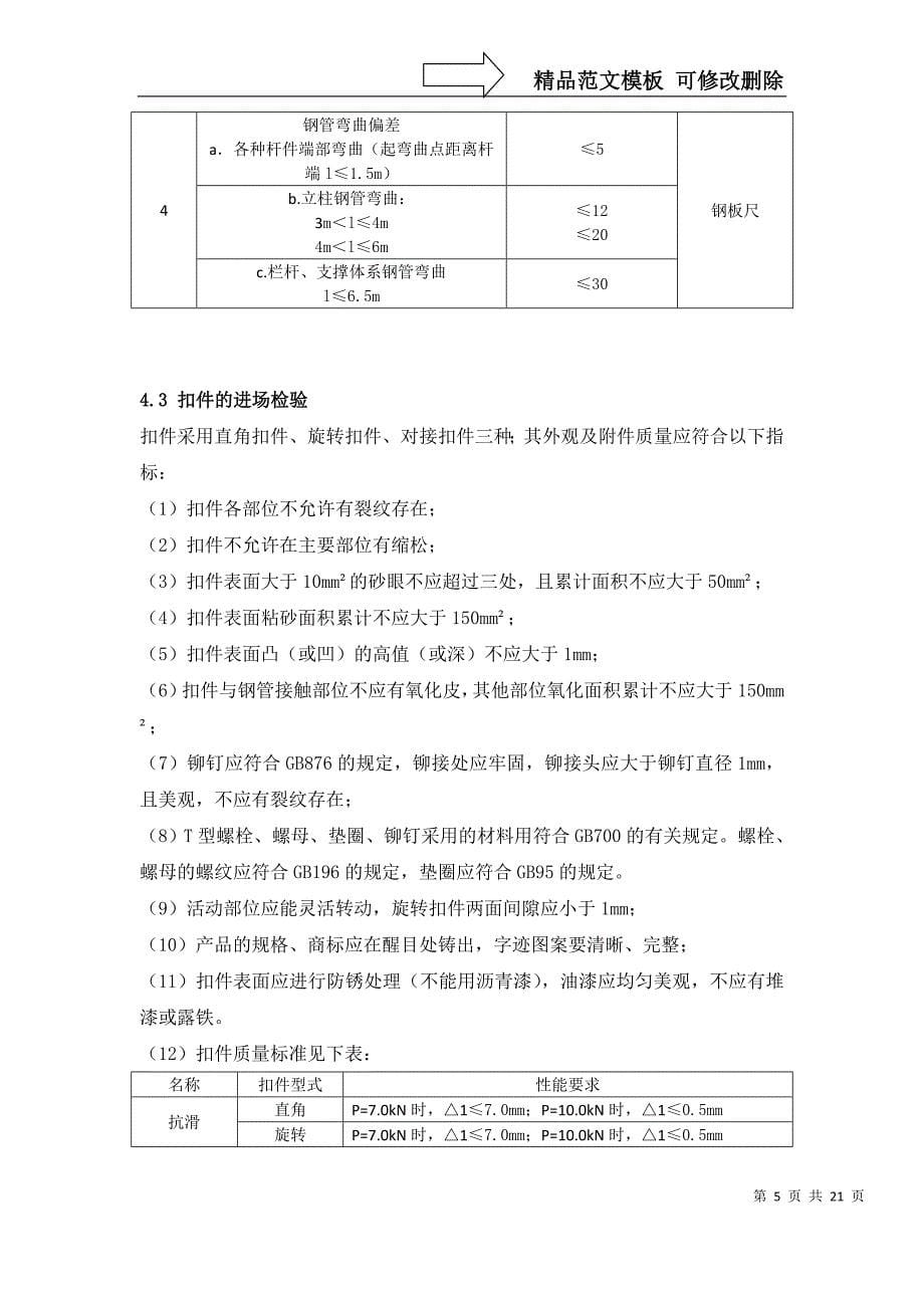 落地式钢管卸料平台施工方案_第5页