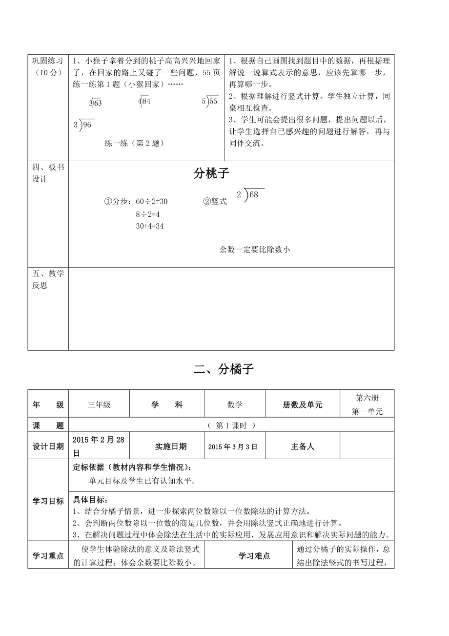 新北师大版小学数学三年级下册全册教案_第3页