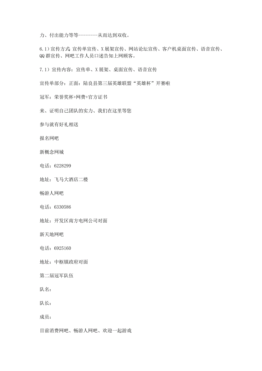 lol网吧比赛策划书_第2页