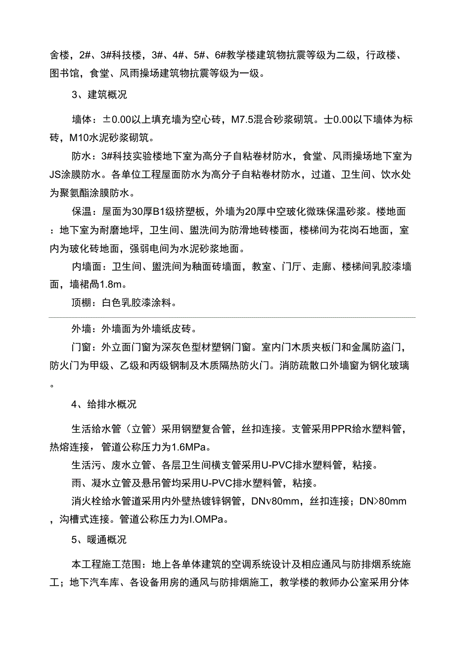 工程竣工验收自评报告(修改)_第2页