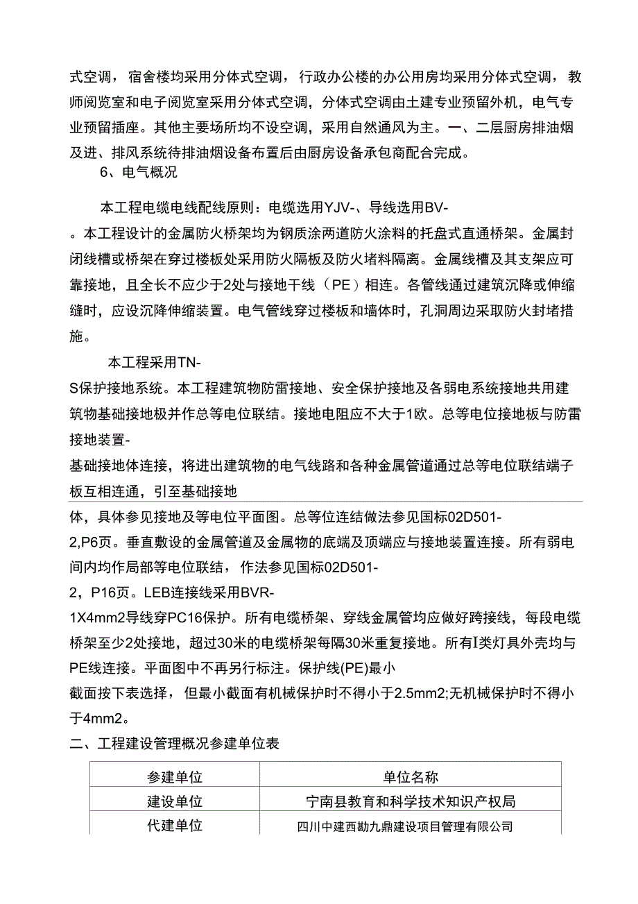 工程竣工验收自评报告(修改)_第3页