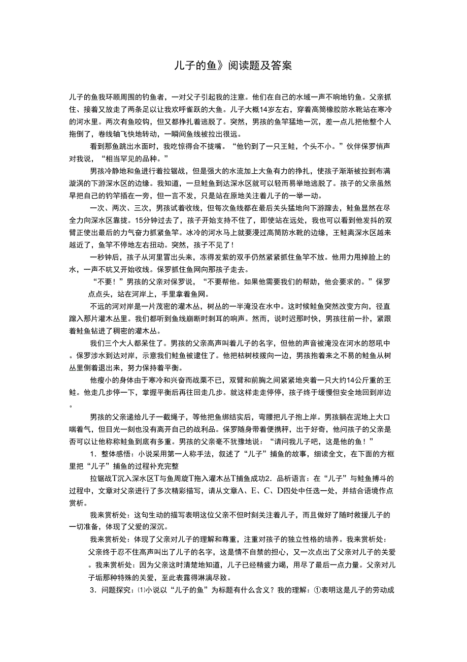 《儿子的鱼》阅读题及答案_第1页