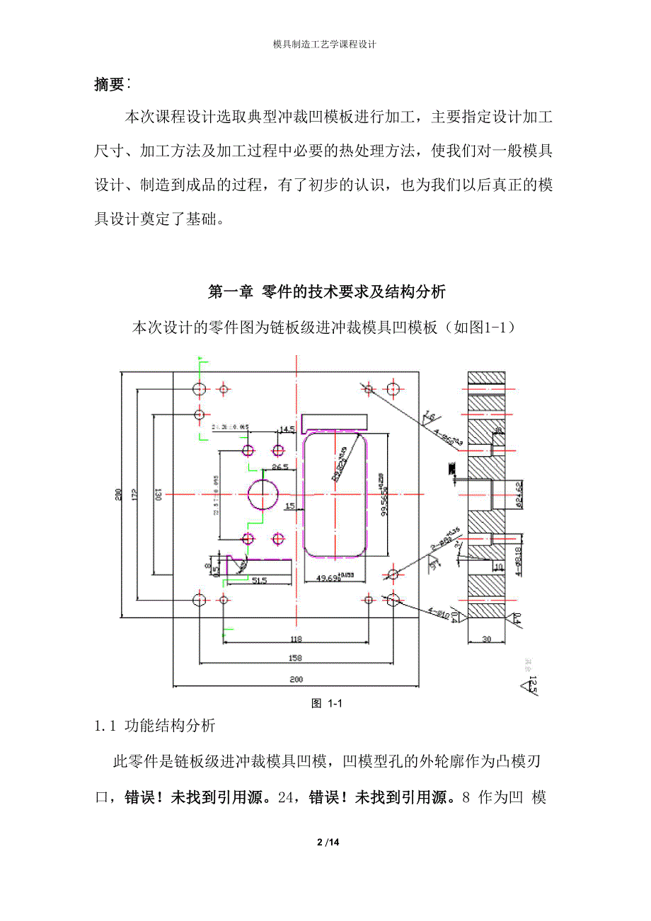 模具制造课程设计_第2页