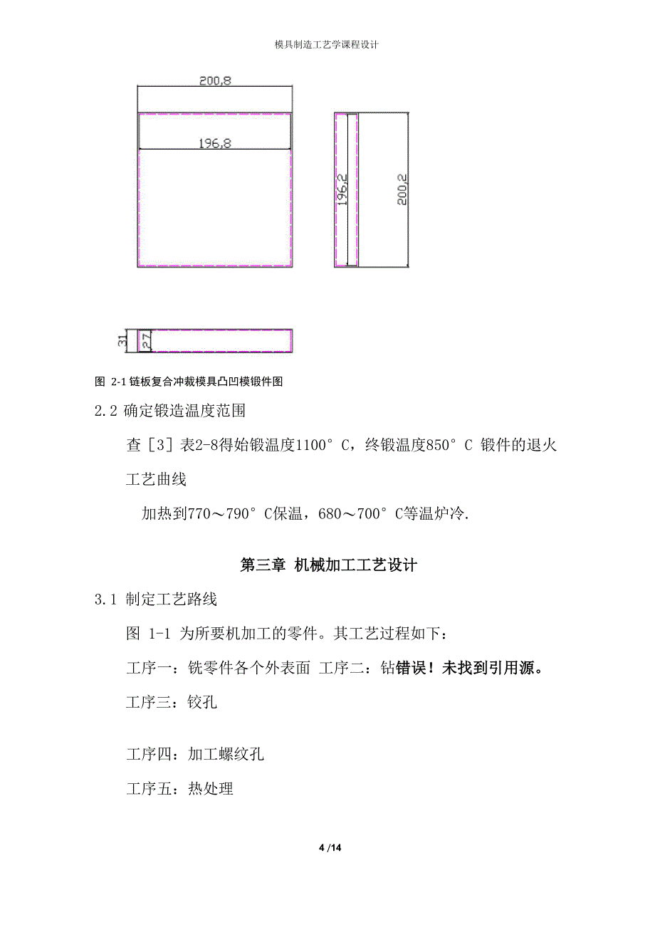 模具制造课程设计_第4页