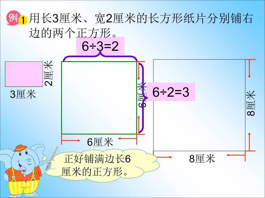 9.公倍数和最小公倍数课件小学数学苏教课标版五年级下册课件36421_第4页