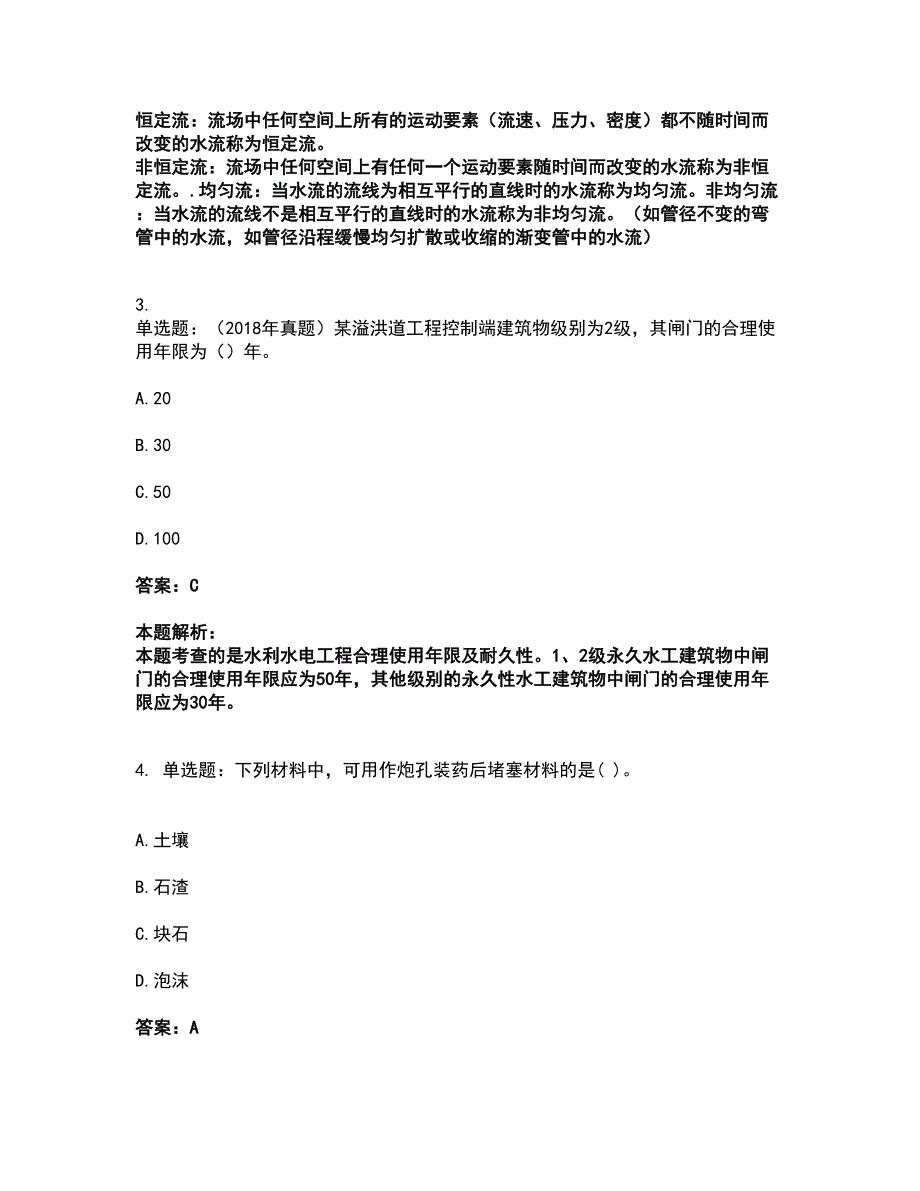 2022一级建造师-一建水利水电工程实务考前拔高名师测验卷9（附答案解析）_第2页