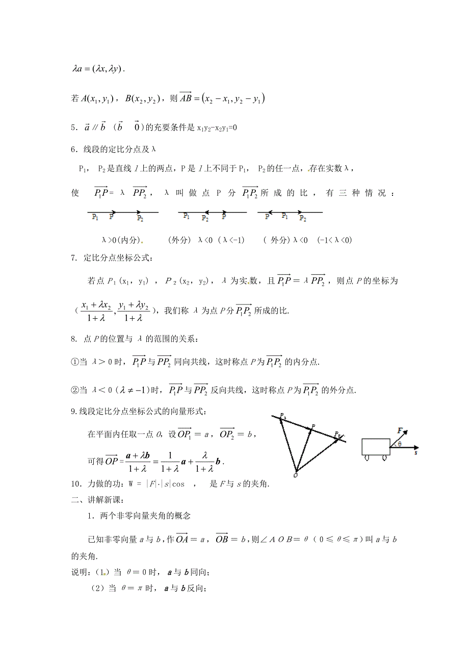 高中数学第二章平面向量的数量积的物理背景及其含义教案新人教必修_第2页