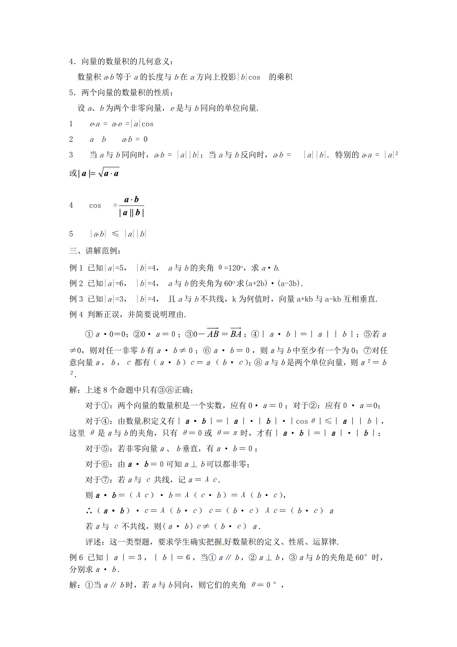 高中数学第二章平面向量的数量积的物理背景及其含义教案新人教必修_第4页