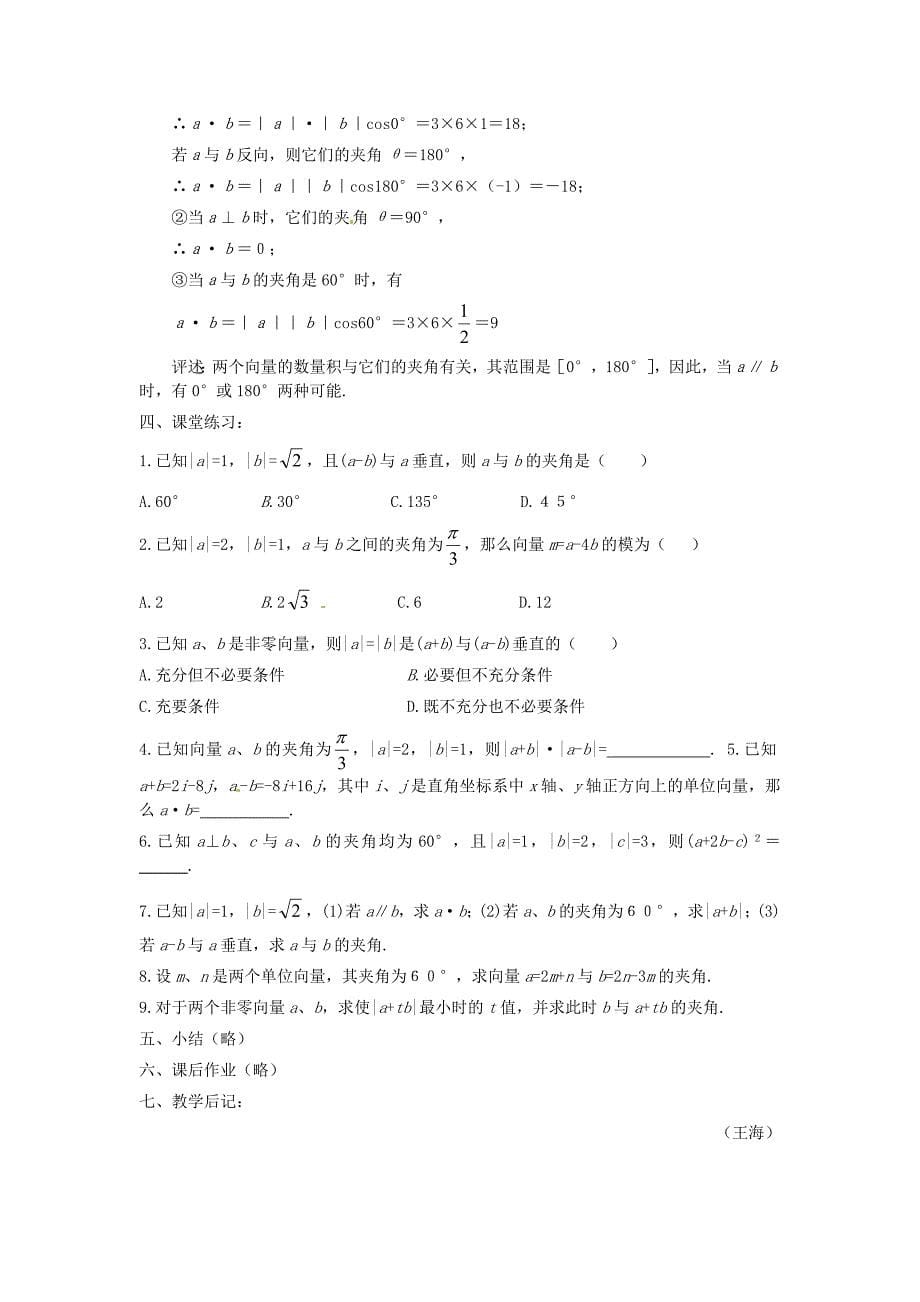 高中数学第二章平面向量的数量积的物理背景及其含义教案新人教必修_第5页