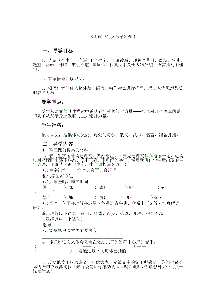 地震中的父与子 (3)_第1页