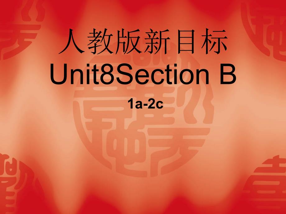 人教版新目标Unit8SectionB1a2c_第1页